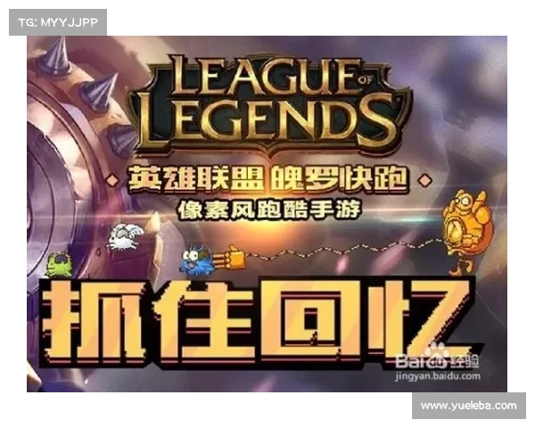 畅享掌上英雄对决：LOL手游火热下载中