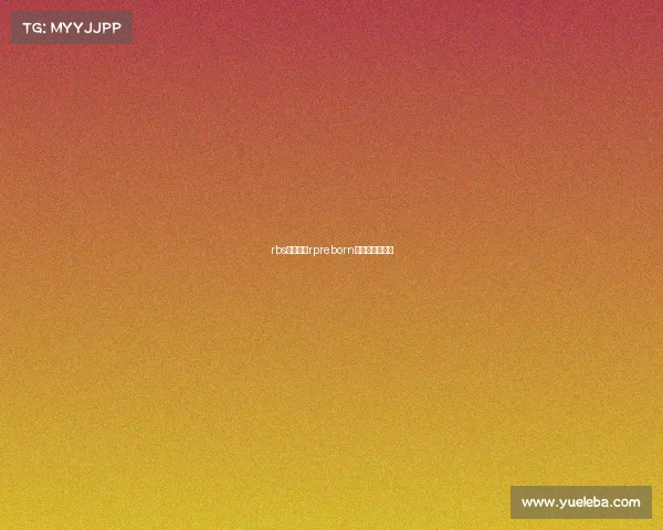 rbs电子竞技rpreborn电子竞技俱乐部