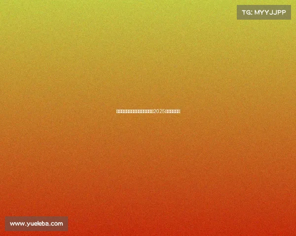 辰天电竞全新阵容震撼揭幕,剑指2025赛季巅峰荣耀 辰天电竞全新阵容震撼揭幕,剑指2025赛季巅峰荣耀